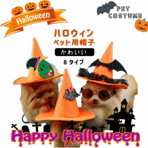 【送料無料！】ハロウィン 帽子 猫 ネコ 犬 コスチューム 柔らかい オススメ かわいい 犬の服 ハロウィーン cosplay 仮装 変装 衣装 散歩