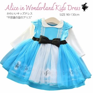 送料無料 Princess　kids　Dress　Alice　プリンセス ドレス 子供 キッズ　ワンピース　アリス　プリンセスドレス 子供用 コスプレ ハロ