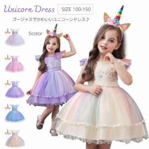 ハロウィン ユニコーン Unicorn Dress ハロウィーン　ユニコーン　レインボー　ウィッチ　ハロウィン コスプレ 衣装 女の子 ワンピース 