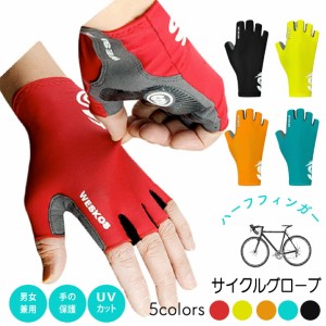 スポーツグローブ　グローブ スポーツ 手袋 薄型 UVカット 滑り止め 速乾性 通気性 人気 自転車手袋 運転 釣り サイクルグローブ バイク 