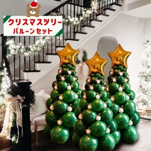 \お得/【送料無料】風船 クリスマス バルーン パーティー 飾り 飾り付け 装飾 クリスマスツリー 風船 クリスマス飾り 立体セット パーテ