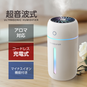 超音波加湿器 アロマ対応 次亜塩素酸水対応 加湿器 静音 LEDライト付き マイナスイオン機能付き 空焚き防止 乾燥防止 小型 卓上加湿器 充