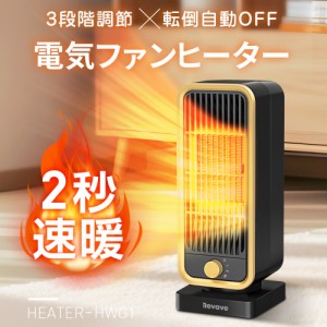 最新版セラミックヒーター ファンヒーター 2秒速暖 転倒自動オフ 600W/1300W 3段階切替 卓上 小型 静音 省エネ おしゃれ 足元 12畳部屋対