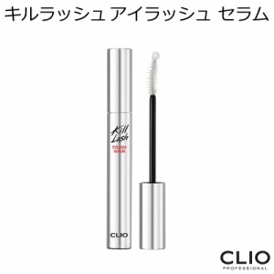 クリオ キル ラッシュ アイラッシュ セラム 韓国コスメ CLIO KILL LASH まつ毛美容液 セラム メイク インスタ映え プレゼント ギフト 正