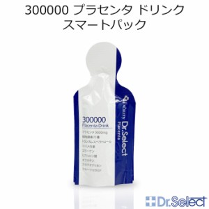 ドクターセレクト 300000 プラセンタ ドリンク スマートパック 1包 Dr.select 生プラセンタ 高濃度 植物酵素 エイジングケア レスベラト