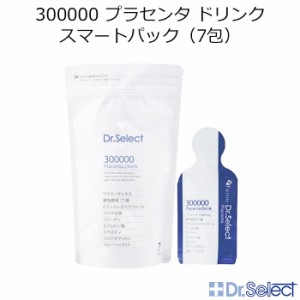 ドクターセレクト 300000 プラセンタ ドリンク スマートパック 7包 Dr.select 生プラセンタ 高濃度 植物酵素 エイジングケア レスベラト