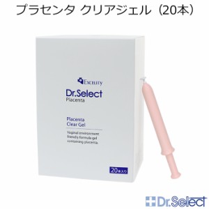 ドクターセレクト プラセンタ クリアジェル 20本入 Dr.select プラセンタ 乳酸 デリケートゾーン ケア におい かゆみ 産婦人科医 膣 アプ