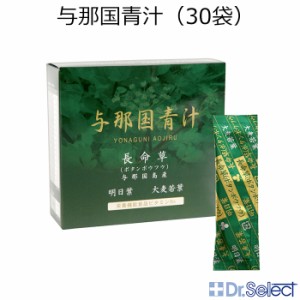 ドクターセレクト 与那国青汁 30袋 Dr.select 長命草 ボタンボウフウ 明日葉 大麦若葉 飲みやすい 青汁 栄養機能食品 ビタミンB6 抹茶 乳