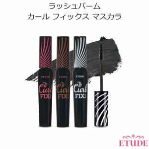 エチュードハウス ラッシュ パーム カール フィックス マスカラ 韓国コスメ Etude House アイメイク カールキープ にじまない 24時間 目