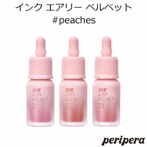 ペリペラ インク エアリー ベルベット #peaches 韓国コスメ Peripera NEW 純欲 リップ ティント ピーチ メイク インスタ映え 送料無料 プ