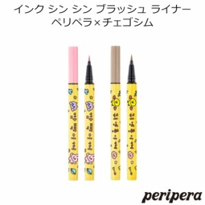 ペリペラ インク シン シン ブラッシュ ライナー チェゴシム 韓国コスメ Peripera 限定 アイライナー にじみにくい 涙袋 アンダーベージ