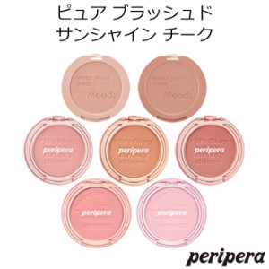 ペリペラ ピュア ブラッシュド サンシャイン チーク【韓国コスメ】【Peripera】