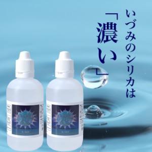 シリカ濃縮液 100ml　2本  ケイ素 シリカ水 シリカウォーター シリカウォータ ケイ素水 珪素水 高濃度シリカ 水 お水 ミネラルウォーター