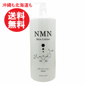 NMN スキンローション 化粧水 1000ml 1リットル ニコチンアミドモノヌクレオチド ビタミンC ビタミンC誘導体 大容量 ナイアシンアミド エ