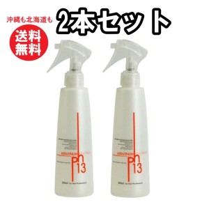 ケラチナムサーティーン 250 ml ヘアケア ヘアリペア ミスト オールインワン 補修 リペア ハリ コシ　2本