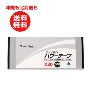 安心の通常便 ファイテン パワーテープ X30 500マーク