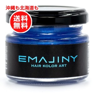 EMAJINY　エマジニー　ヘアカラーワックス 36g ブルー 青