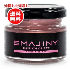 EMAJINY エマジニー ヘアカラーワックス ピンク 桃