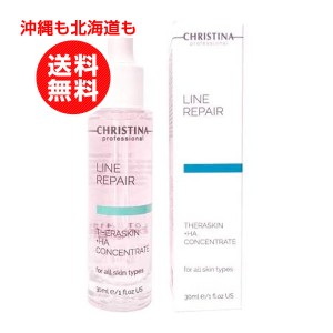 美容液　クリスティーナ テラスキン ラインリペア 30ml　芸能人愛用 美白　シワ おすすめ オイル　シミ消し保湿