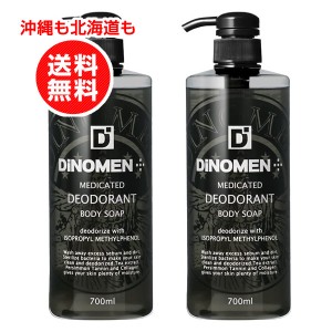  ディノメン DiNOMEN 薬用デオドラント ボディソープ　700ml 2本お得セット