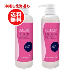 お得2個セット エステラボ フィニッシングローション 500ml お得な業務用