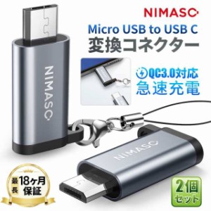 【2個セット ストラップ付】NIMASO Type-C(メス) to Micro USB(オス) 変換アダプター 56kΩレジスタ搭載 2.4A急速充電対応 typec機種対応