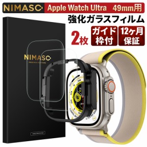 【2枚入り 光沢仕様】NIMASO アップルウォッチ Ultra ガラスフィルム 49？ ガイド枠付き Apple Watch Ultra カバー Apple Watch Ultra 保