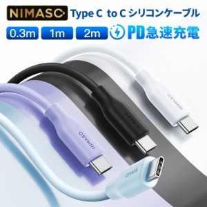 Nimaso usb type c 充電ケーブル iphone15 シリーズ対応 シリコン素材 USB type c to type c ケーブル 60W PD急速充電 断線防止 0.3cm/1m