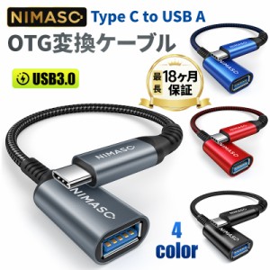 【変換アダプタ 延長ケーブル】NIMASO USB3.0 Type-C To USB A ケーブル変換アダプタ 黒×灰 黒×青 黒 黒×赤 ...