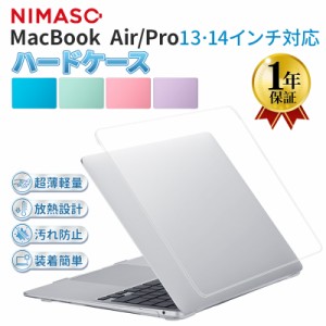 【1年保証 送料無料】NIMASO macbook air ケース pro ケース 13 14 インチ ハードケース マックブック カバー m1 m2対応 軽量超薄 放熱設