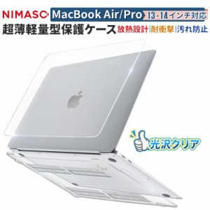 【1年保証 送料無料】NIMASO macbook air ケース pro ケース 13 14 インチ ハードケース マックブック カバー m1 m2対応 軽量超薄 放熱設