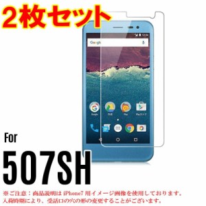 2枚セット Android One 507SH ガラスフィルム 貼付け失敗対策 507sh フィルム