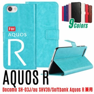 AQUOS R SH-03J/au AQUOS R SHV39/SoftBank AQUOS R ケース 手帳型 AQUOS R カバー 訳アリ商品