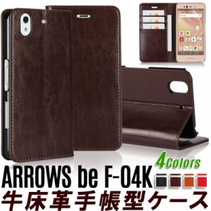 訳あり 4色牛床革 arrows Be F-04K ケース 手帳型 皮革の風合い 薄 軽 arrows Be F-04K カバー arrows Be F-04K 手帳型 ケース