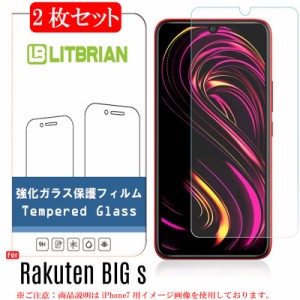 2枚セット 楽天 Rakuten BIG s ガラスフィルム 旭硝子素材 プラズマ溶射表面処理（高透明） 自動吸着 気泡レス