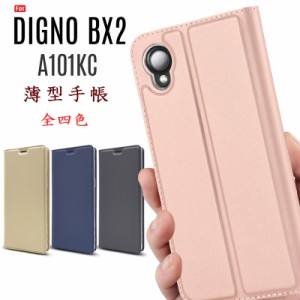 DIGNO BX2 ケース 手帳型 法人向け DIGNO BX2 手帳型 ケース ベルトレス 薄型 カード収納