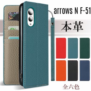 本革 arrows N F-51C ケース 手帳型 ベルトなし 耐衝撃 内蔵マグネット カード収納 スタンド機能付き