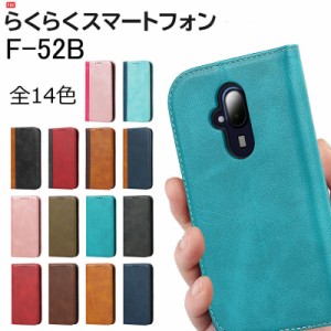 らくらくスマートフォン F-52B ケース 手帳型 らくらくスマートフォン ケース ベルトレス カード収納 スタンド機能