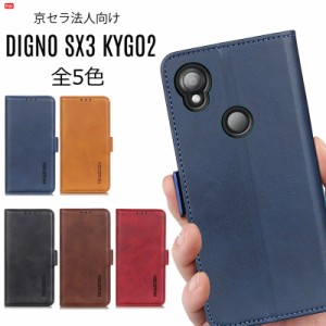 京セラ DIGNO SX3 KYG02 ケース 手帳型 耐衝撃 カード収納 スタンド機能付き サイドマグネット