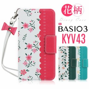 au BASIO3 KYV43 ケース 手帳型 花柄 ストラップ付き サフィアーノ型押し BASIO3 KYV43 スマホケース