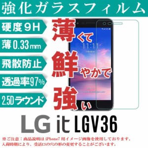 LG it LGV36 ガラスフィルム au LG it LGV36 液晶保護フィルム LG it LGV36 フィルム 硬度9H 耐衝撃 気泡レス