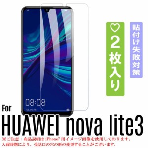 2枚セット　HUAWEI nova lite 3 ガラスフィルム 貼付け失敗対策　HUAWEI nova lite 3 保護フィルム HUAWEI nova lite 3 フィルム 液晶保