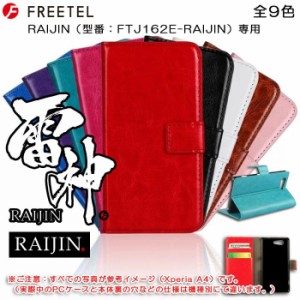 FREETEL 雷神 ケース 手帳型 FREETEL RAIJIN ケース FREETEL RAIJIN 手帳型 スマホケース 訳アリ商品