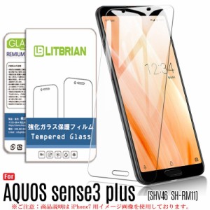 AQUOS sense3 plus ガラスフィルム 旭硝子 クリアタイプ 表面硬度9H 衝撃吸収 気泡防止 飛散防止 SH-RM11 SHV46 ガラスフィルム