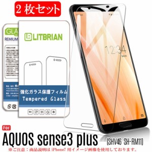 2枚セット AQUOS sense3 plus ガラスフィルム 旭硝子 貼付け失敗対策 クリアタイプ SH-RM11 SHV46 ガラスフィルム