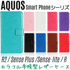 AQUOS R2 sense senseplus ケース 手帳型 スマホケース sh-03k sh-01k sh-m07 sh-03j shv42 shv40 shv39 sh-m05 訳アリ商品