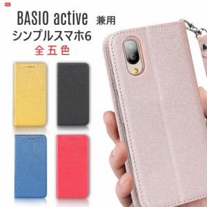 BASIO active2/BASIO active ケース 手帳型 シンプルスマホ6 ケース 兼用 手帳型 ケース ストラップ付き シャイニー素材