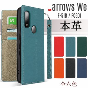 本革 arrows We F-51B FCG01 ケース 手帳型 arrows We 手帳型 ケース カード収納 スタンド機能