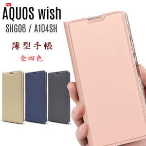 AQUOS wish ケース 手帳型 AQUOS wish スマホケース SHG06 /A104SH /SH-M20 対応 薄型 カード収納付き