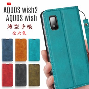 AQUOS wish2 /AQUOS wish ケース 手帳型 AQUOS wish2 ケース 手帳型 ストラップ付き